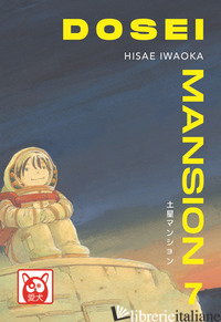 DOSEI MANSION. VOL. 7 - IWAOKA HISAE