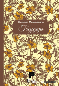 PRINCIPE. EDIZ. RUSSA (IL)