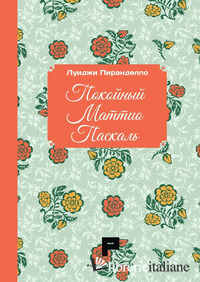 FU MATTIA PASCAL. EDIZ. RUSSA (IL)