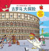 SCOPRIAMO ROMA ANTICA INSIEME A OCA GIULIA. EDIZ. CINESE. CON ADESIVI