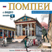 POMPEI RICOSTRUITA. MAXI EDITION. EDIZ. RUSSA. CON VIDEO SCARICABILE ONLINE