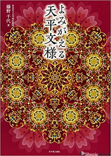 Tempyo Pattern  / Various - Chiyo Fujino