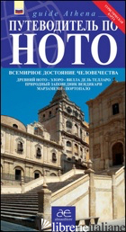GUIDA TURISTICA DI NOTO. GUIDA PATRIMONIO DELL'UMANITA' - SCIFO ANTONINO