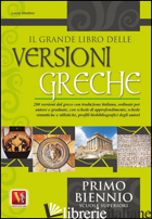 GRANDE LIBRO DELLE VERSIONI GRECHE. 280 VERSIONI DAL GRECO CON TRADUZIONE ITALIA - VESTINO LUCIO