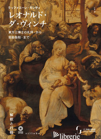 LEONARDO DA VINCI. DALL'ADORAZIONE DEI MAGI ALL'ANNUNCIAZIONE. EDIZ. GIAPPONESE