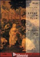 LEONARDO DA VINCI. DALL'ADORAZIONE DEI MAGI ALL'ANNUNCIAZIONE. EDIZ. GIAPPONESE
